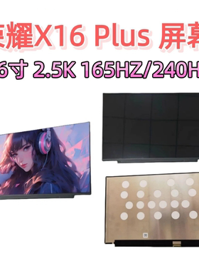 适用荣耀X16 Plus BRI-721-76 BRB-X PRO16 D16 NE160QDM-NZ1屏幕
