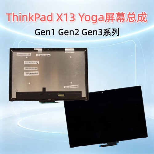 联想ThinkPadx13Yoga触摸屏