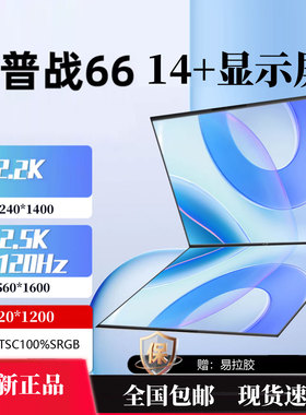 惠普HSN-Q39C-4 Q38 ZHAN66 14A G6 G8A 战66 14+屏幕n140jca-eek