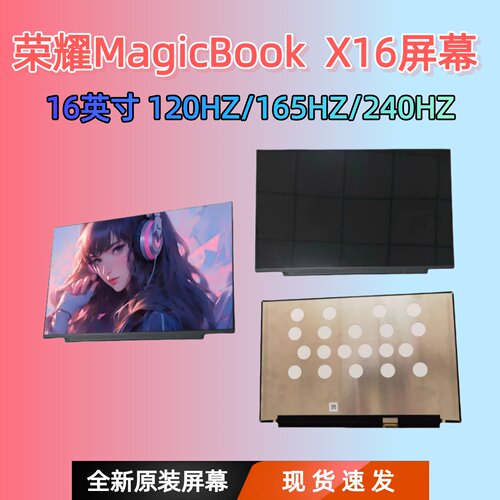荣耀MagicBookX16屏幕