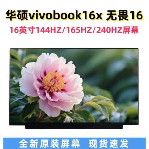 华硕笔记本vivobook无畏16屏幕