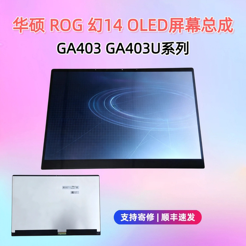 华硕幻14air2.8KOLED屏总成