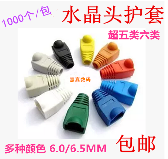 超五六类网络水晶头套网线8芯RJ45环保护套6.0/7.0/8.5MM 1000个 电子元器件市场 水晶头 原图主图