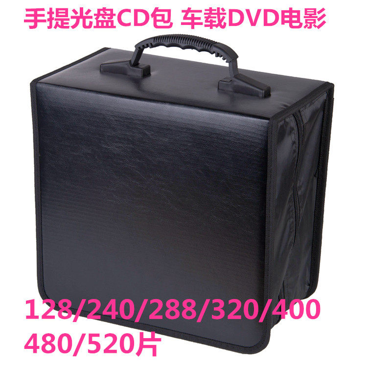 128片装240片320 400片480 520片车载音乐电影手提大容量光盘CD包