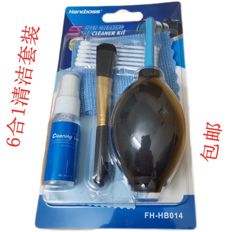 翰柏尔6合1清洁套装水毛刷檫布吸球棉签电脑/数码相机键盘显示器
