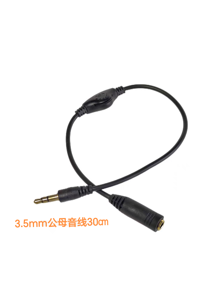 3.5mm音响耳机可调节音频延长线带音量大小控制器旋钮耳机连接线