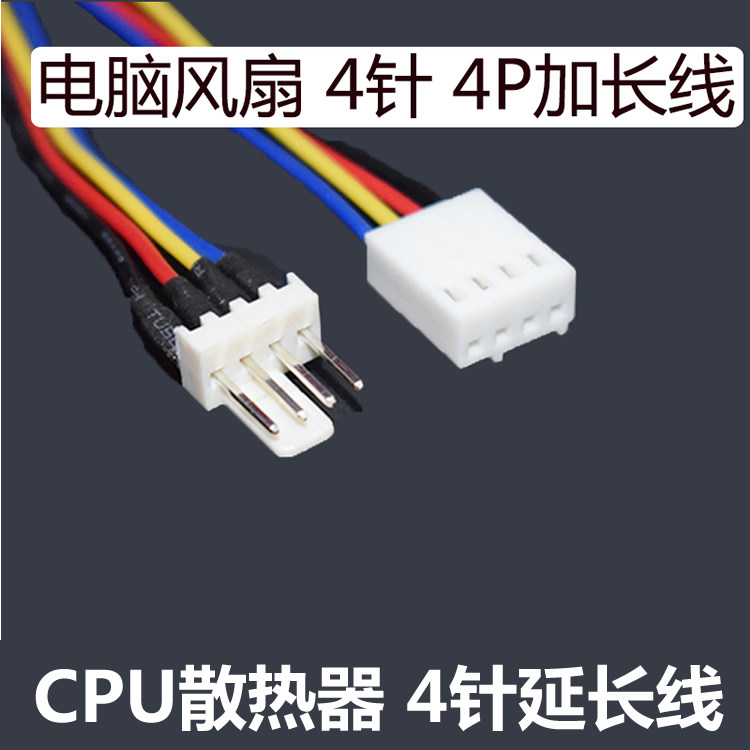 4pin风扇延长线 cpu风扇4针电源延长线 小4p加长线 PWM 4p延长线图片