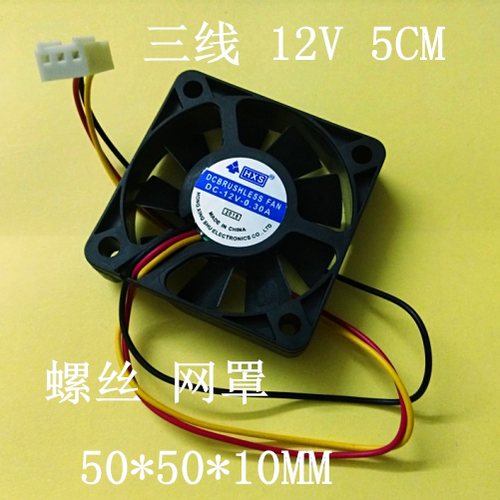 电脑CPU显卡南北桥散热风扇12V  50*50*10MM 5CM三线 HXS 静音