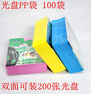 可装 DVD影碟系统盘保护套 包 200张光盘 100片 光盘双面pp袋