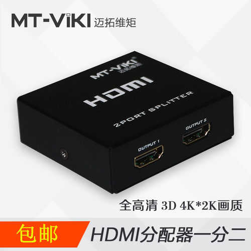 迈拓维矩高清HDMI分配器 MT-SP102M 2口 1进2出 一分二 1.4版