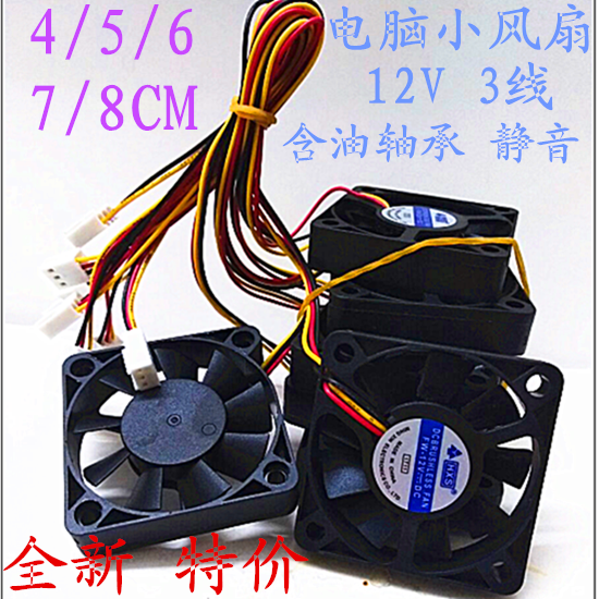 电脑散热器风扇4 5 6 7 8 9 12 CM二三线延长扩展4线网罩12V 包邮