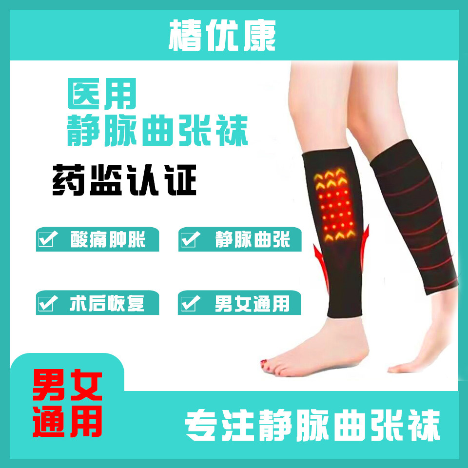 医用静脉曲张弹力裤袜治疗型防护小腿套压力祙理疗袜子女男医疗