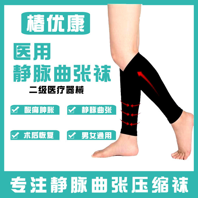 医用静脉曲张弹力裤袜治疗型防护理疗袜子女男医疗小腿套压力祙