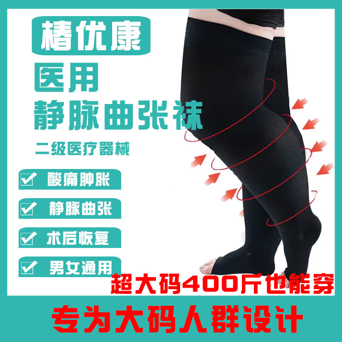 加大医用防静脉曲张弹力袜压缩袜护具（器械）