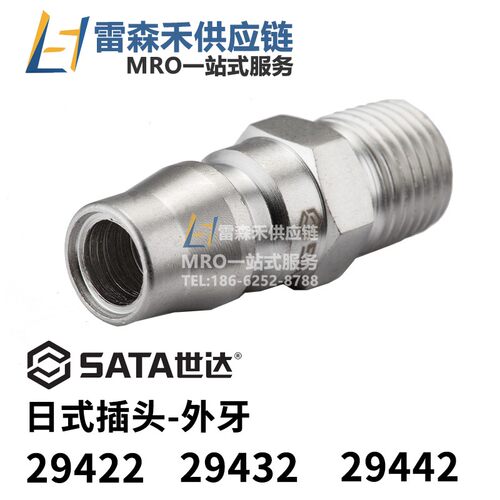 SATA世达29422 29432 29442日式快插式快速接头 全新原装正品