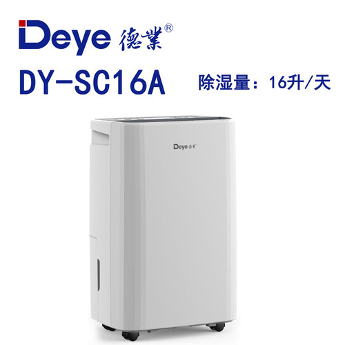Deye德业DY-SC16A除湿机家用静音卧室地下室抽湿器梅雨季防潮神器