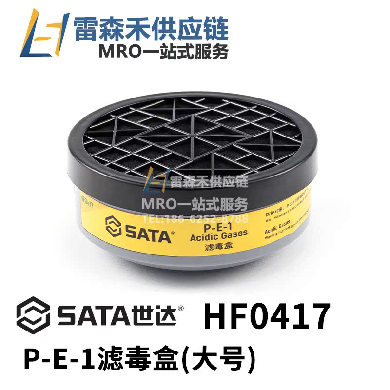 Sata世达滤毒盒全新原装正品