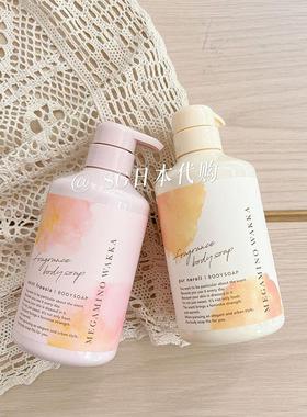 日本女神megami go wakka沐浴露留香持久滋润保湿小苍兰橙花香
