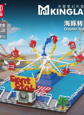 宇星模王电动玩具海豚转转乐积木拼装模型礼物MOULD KING 11028