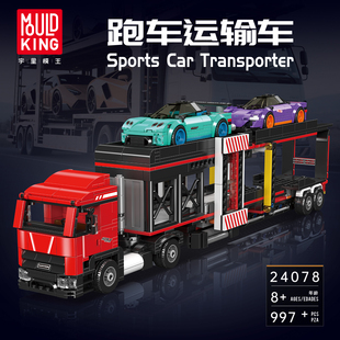 宇星模王跑车运输车积木8+男孩益智拼装61玩具汽车模型摆件24078