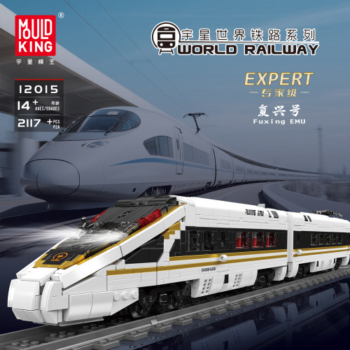 宇星模王复兴号高铁火车电动积木