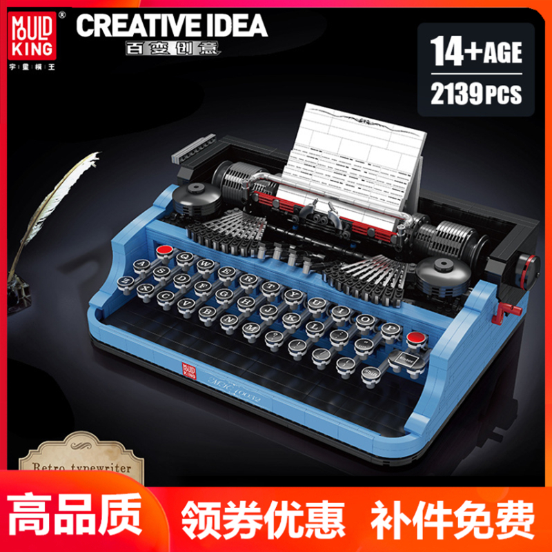 宇星10032复古打字机创意经典怀旧系列新款新品拼装积木玩具模王