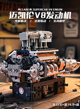 宇星模王MCL汽车V8发动机模型可遥控拼装积木MOULD KING 10206