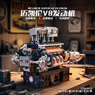 宇星模王MCL汽车V8发动机模型可遥控拼装积木MOULD KING 10206