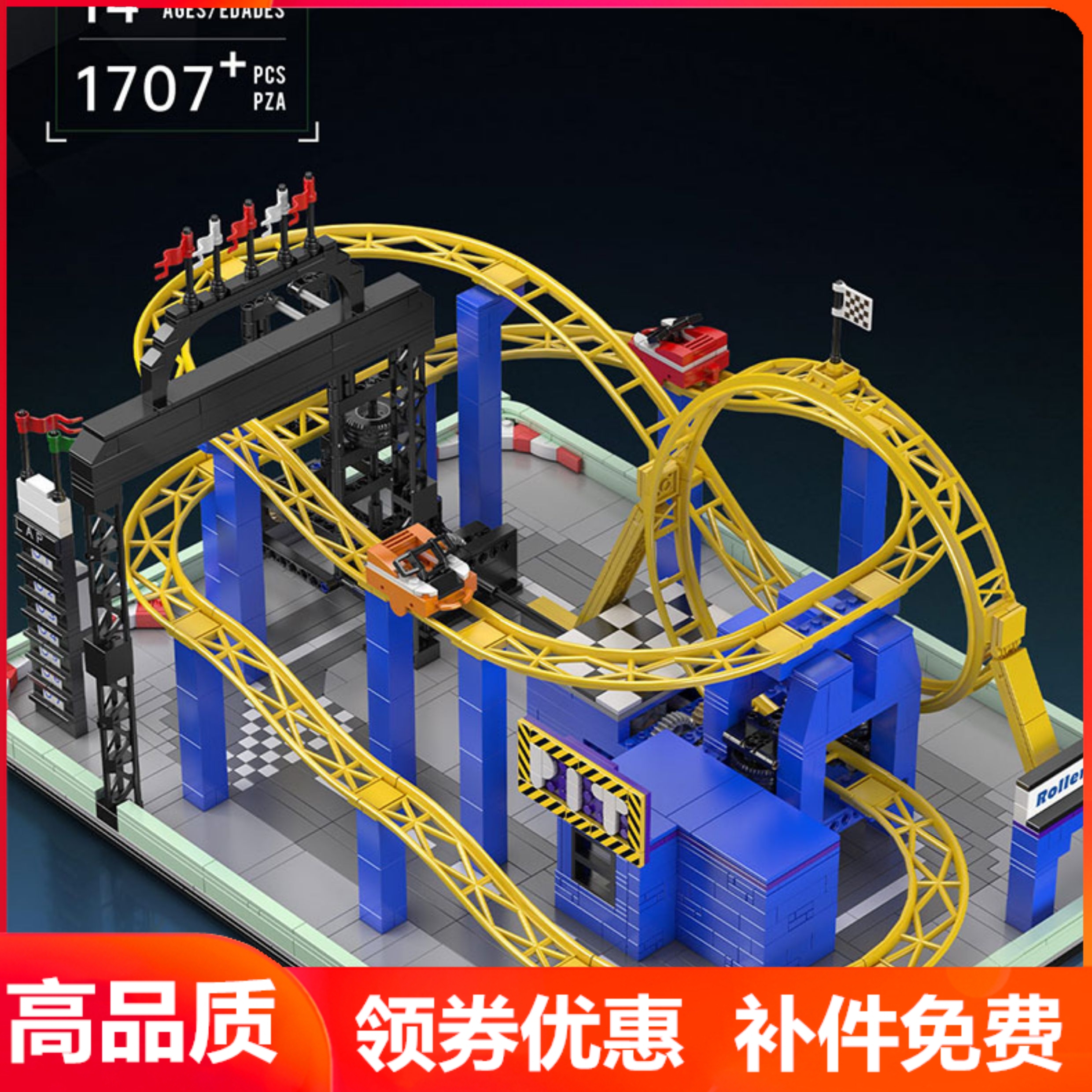 宇星模王游乐园电动过山车积木