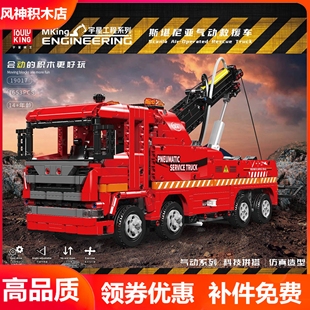 宇星模王工程斯堪尼亚气动救援车拼装积木玩具MOULD KING 19017