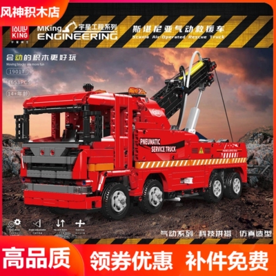 宇星模王工程斯堪尼亚气动救援车