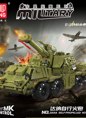 宇星模王20031达纳自行火炮坦克模型电动遥控积木拼装玩具高难度