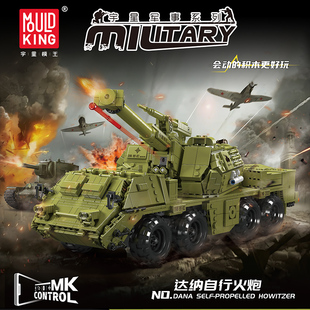 宇星模王20031达纳自行火炮坦克模型电动遥控积木拼装玩具高难度