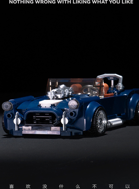 品铂PB8818永恒经典powerblock眼镜蛇老爷车集装箱拼装积木玩具