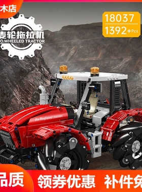 宇星模王18037麦轮全向轮拖拉机APP儿童生日礼物拼装积木玩具