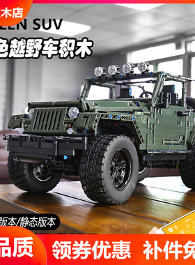 宇星13124吉普越野车遥控电机牧马人DIY动态高难度拼装积木模王