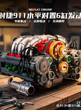 宇星911水平对置赛车6缸发动机积木电动模型拼装MOULD KING 10181