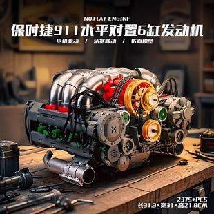 10181 KING 宇星911水平对置赛车6缸发动机积木电动模型拼装 MOULD
