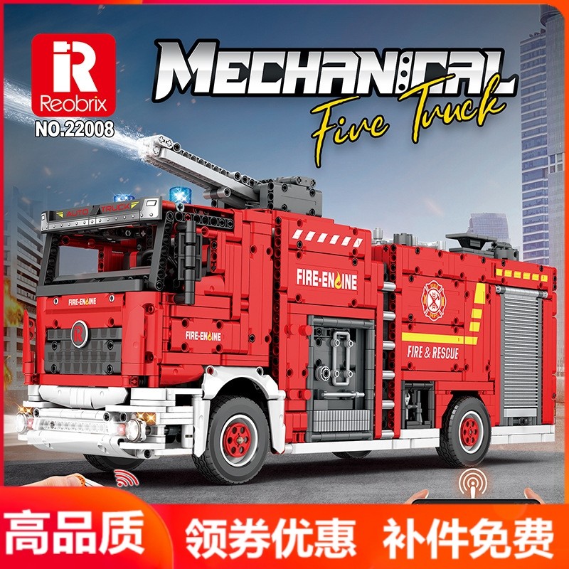 臻砖Reobrix22008科技工程积木喷水消防车高难度拼装模型益智玩具