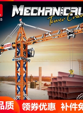臻砖Reobrix22013机械动力塔吊工程遥控积木模型拼装儿童益智玩具