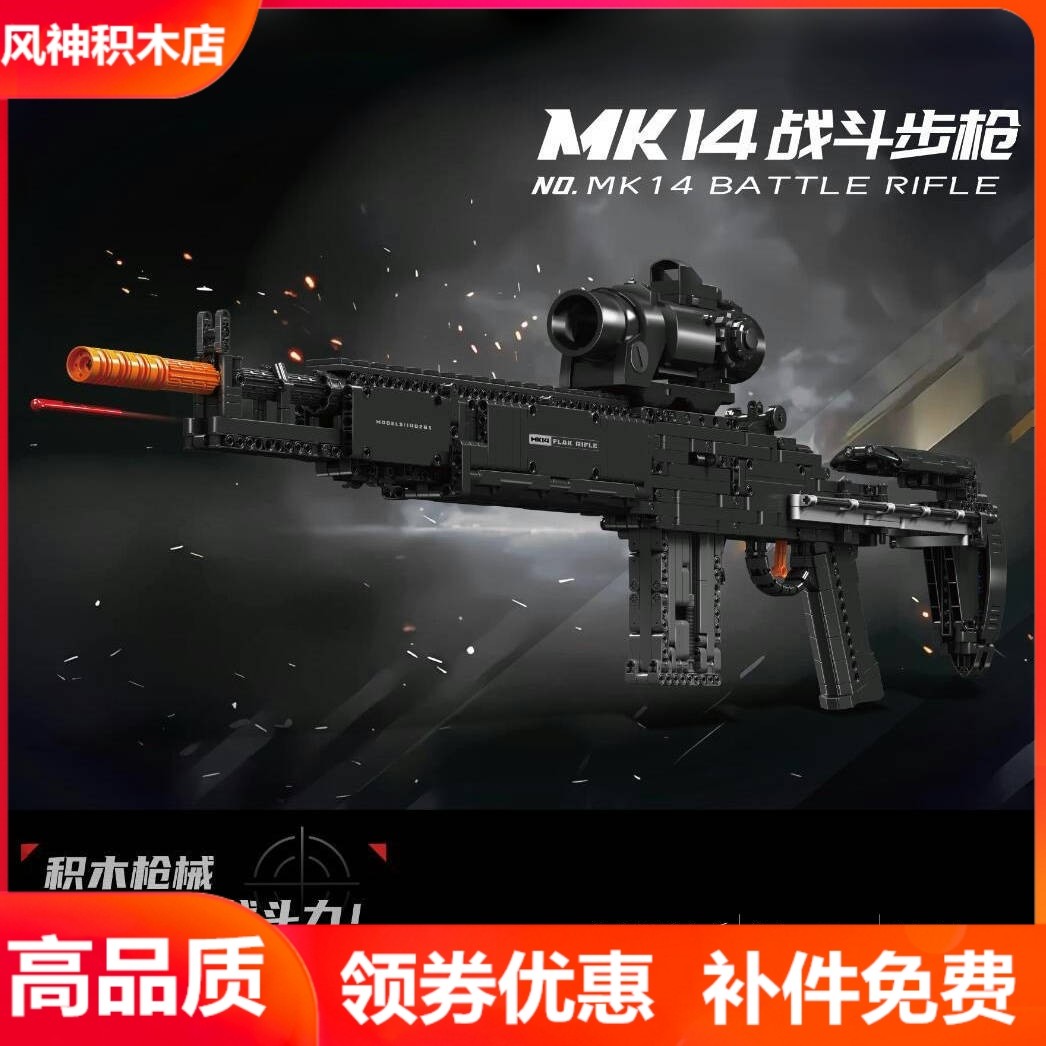 宇星模王14026MK14战斗步枪吃鸡枪械拼装拼插积木玩具MOULD KING