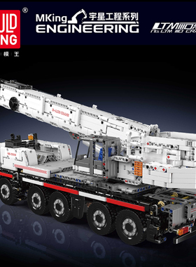 宇星力波凯迩LTM1110轮吊巨大型起重机积木高难度拼装玩具17075