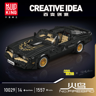 宇星模王庞蒂亚克火鸟积木跑车美式汽车模型礼物MOULD KING 10029