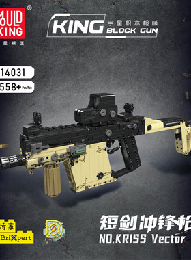 宇星积木枪械系列14031 短剑冲锋枪成人送礼益智拼装难度男孩玩具