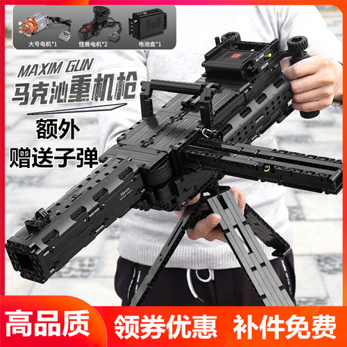 宇星模王MOULD KING马克沁重机枪14009伯奈利连发积木枪拼装95式 - 封面