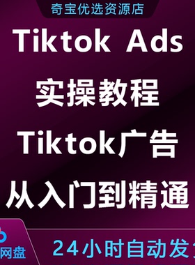 Tk Ads实操教程，Tk广告从入门到精通