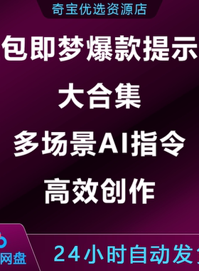 豆包即梦Seedance2.0爆款提示词合集多场景AI指令高效创作
