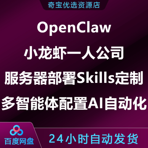 OpenClaw小龙虾一人公司服务器部署Skills定制智能体配置AI自动化