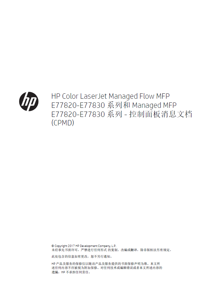 惠普 HP MFP E77822 E77825 E77830 彩