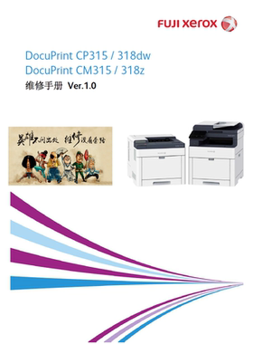 施乐 CP315 CP318dw CM315 CM318z 维修手册